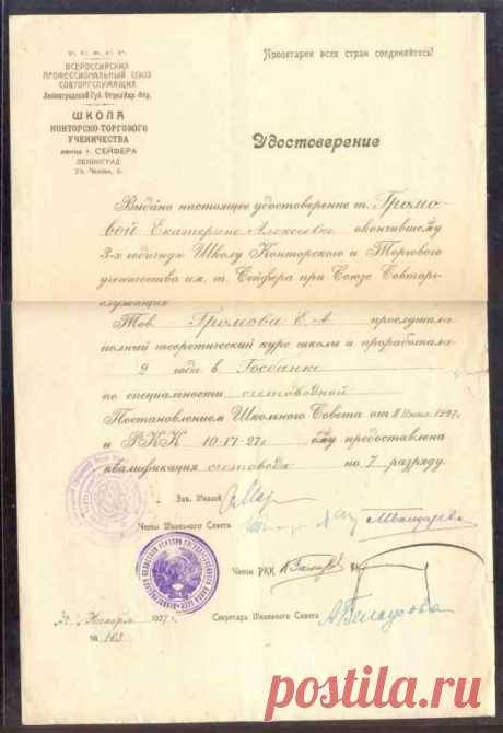 1927г. Школа Конторско-Торгового Ученичества-Питер Громова Екатерина Алексеевна