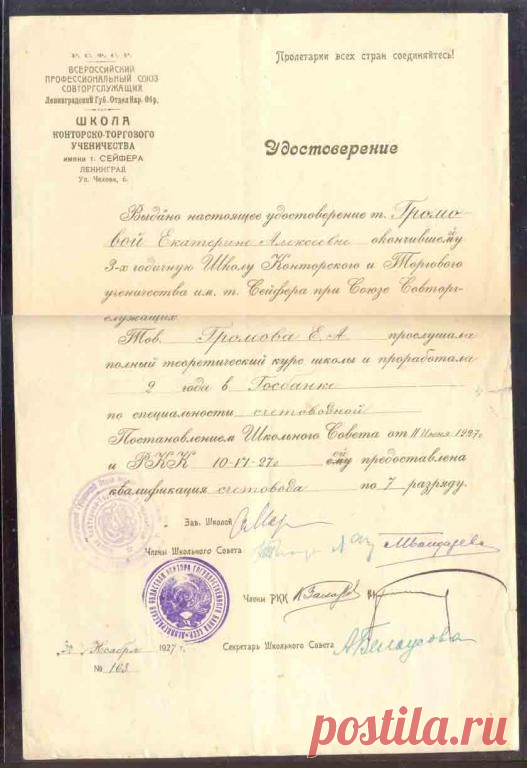 1927г. Школа Конторско-Торгового Ученичества-Питер Громова Екатерина Алексеевна