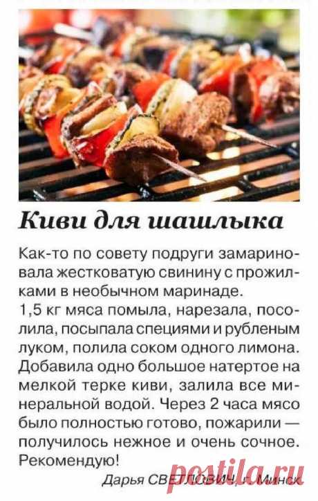 Маринад для шашлыка с киви
