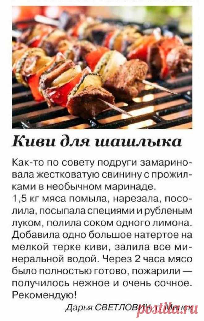 Маринад для шашлыка с киви