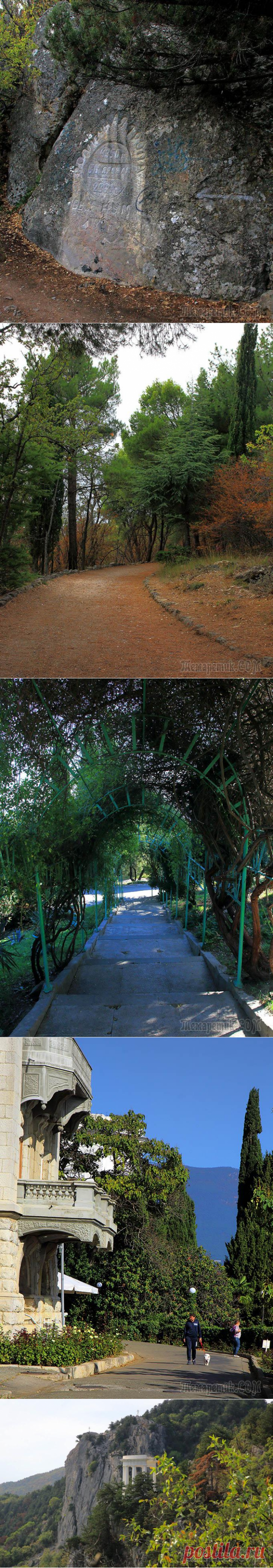 Крым. Мисхор. Октябрь. 3 б. Ливадия. Палк Ливадийского дворца. Солнечная (Царская) тропа.