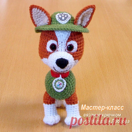 PDF Трекер крючком. FREE crochet pattern; Аmigurumi toy patterns. Амигуруми схемы и описания на русском. Вязаные игрушки и поделки своими руками #amimore - собака спасатель, пёс, собачка, щенок из детского мультфильма Щенячий патруль, пёсик, PAW Patrol.