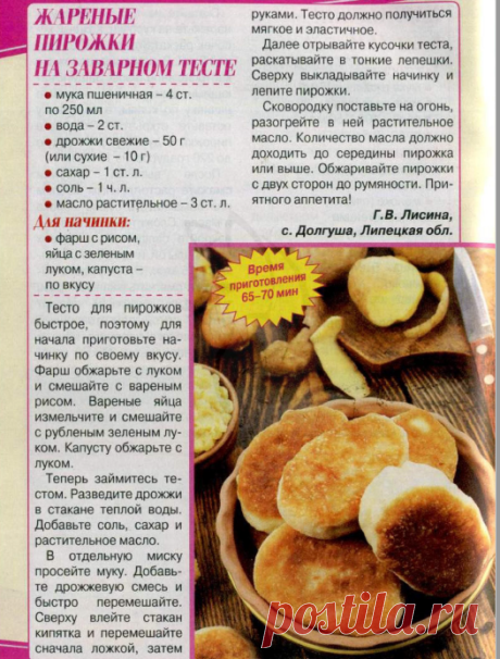 Жареные пирожки на заварном тесте