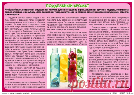 Поддельны аромат (как покупать духи)