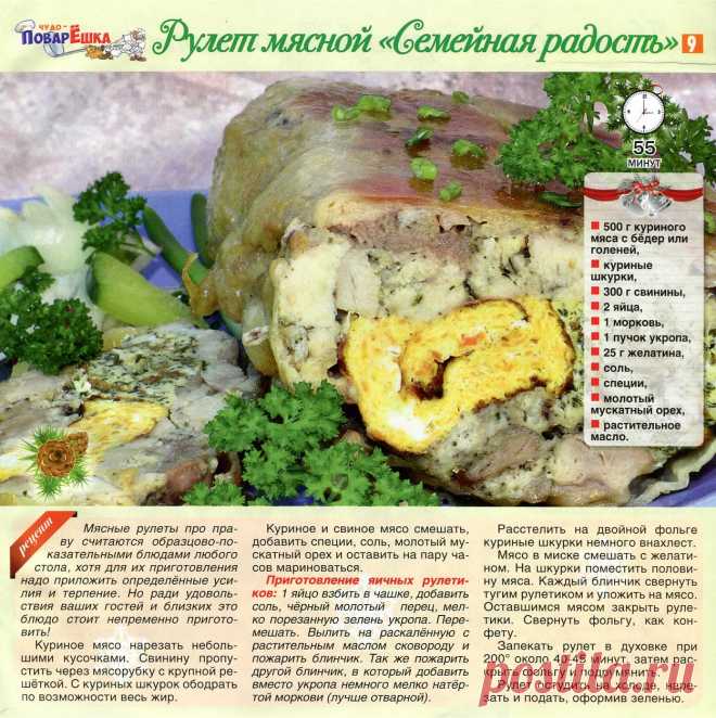 Рулет мясной "Семейная радость"