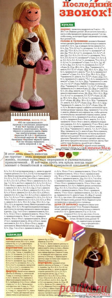 Кукла Школьница