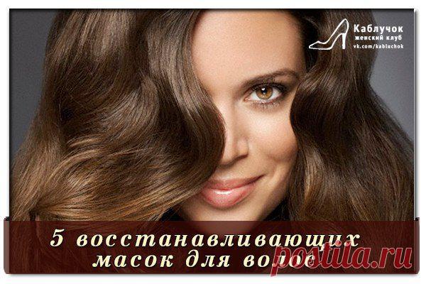 5 восстанавливающих масок для волос, которые дают 100% результат!