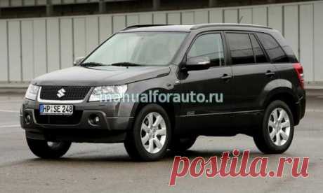 Руководство по ремонту Suzuki Grand Vitara c 2005 года кузов JT - Автолитература