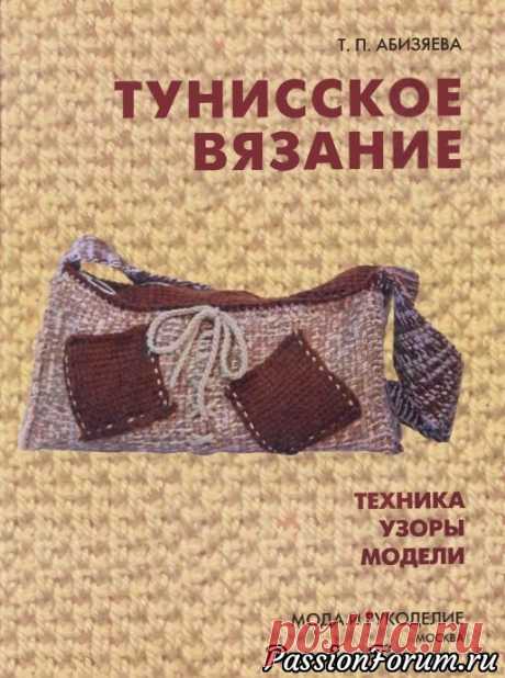 Вязание тунисским крючком