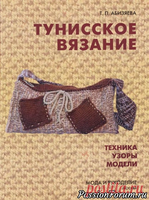 Вязание тунисским крючком