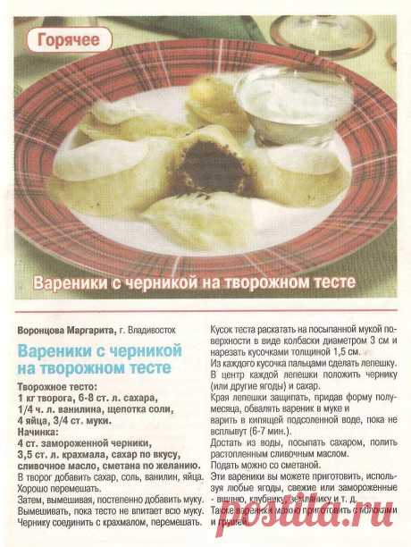 Вареники с черникой на творожном тесте
