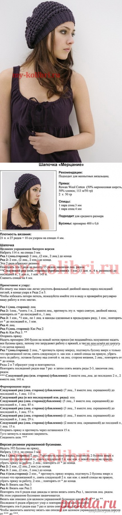 Шапка спицами «Мерцание»