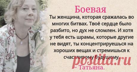 Какой ты тип женщины? Узнай больше о себе! Жми здесь.