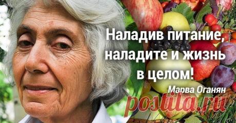 Марва Оганян: «Смерть таится в кишечнике!» Советы опытного врача-натуропата Стоит прислушаться к советам этой мудрой женщины, ведь наше здоровье бесценно!