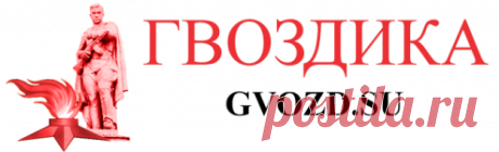 Вскрытие показало, что пациент умер не от вскрытия и еще кое-что | Гвоздика