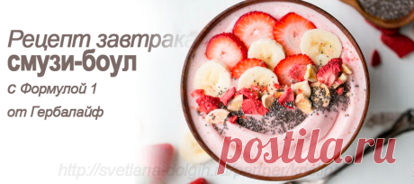 Рецепты из коктейля Гербал формула 1 | Продукция Гербал