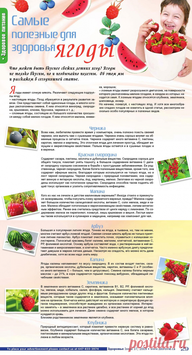 Самые полезные для здоровья ягоды