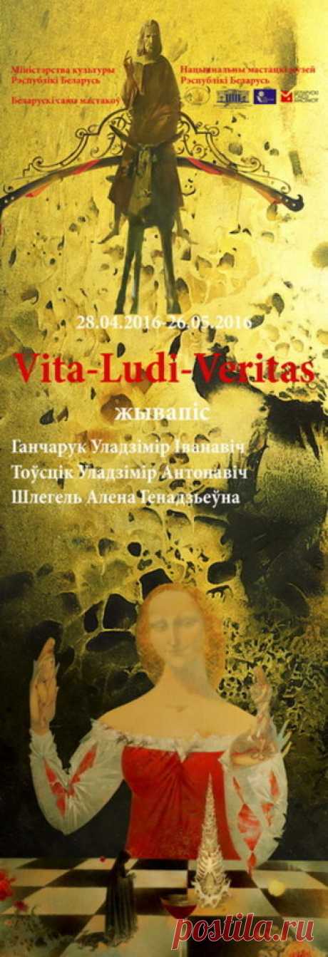 Vita–Ludi–Veritas - выставка в Минске | AFISHA.TUT.BY