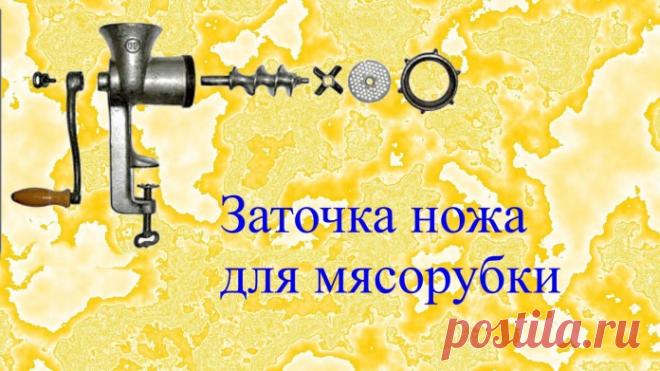 Как заточить ножи от мясорубки! »