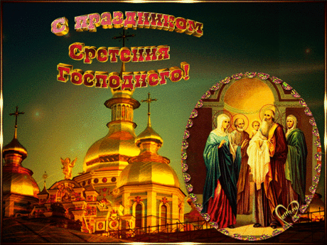 Сретение Господне 15 февраля 2023 - история и традиции &amp;raquo; Женский Мир