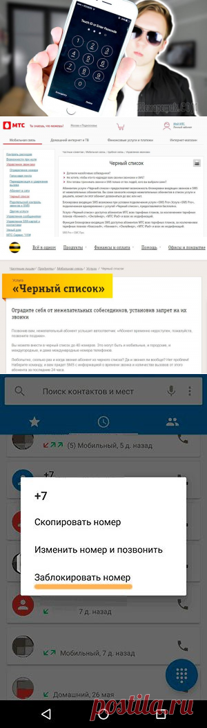 Как заблокировать номер телефона разными способами