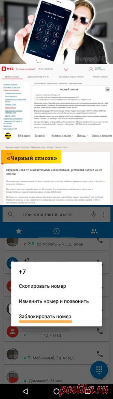 Как заблокировать номер телефона разными способами