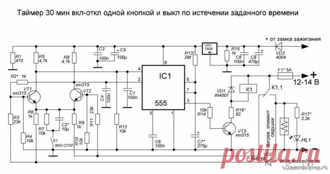 Реле задержки выключения на 15-30 минут Всем привет! Схемой обычного реле задержки выключения сейчас ни кого не удивишь, собрать такое вообще не представляет труда. Хочешь на рассыпухе, хочешь на микросхеме, или если продвинутый паяльщик - то на микроконтроллере с индикацией на дисплее и звуком.... Мне тоже понадобилось не сложное реле