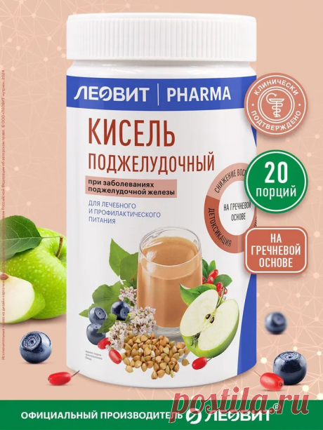 Кисель Поджелудочный Леовит PHARMA гречневый быстрого приготовления растворимый Банка 400г постный продукт купить на OZON по низкой цене (1428537793)