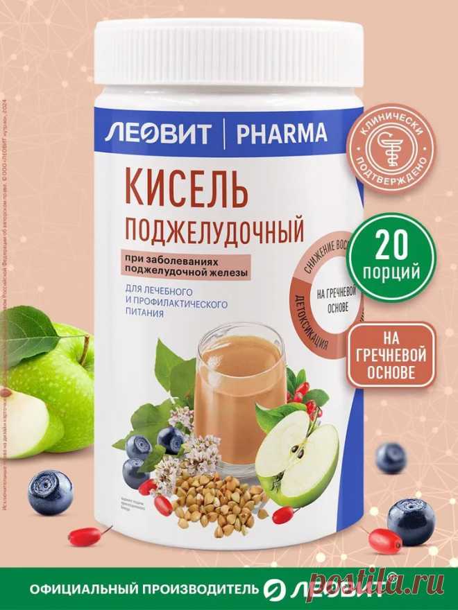 Кисель Поджелудочный Леовит PHARMA гречневый быстрого приготовления растворимый Банка 400г постный продукт купить на OZON по низкой цене (1428537793)