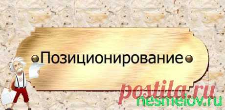Позиционирование CSS. Справочник CSS свойств. Часть 8 | Блог Евгения Несмелова