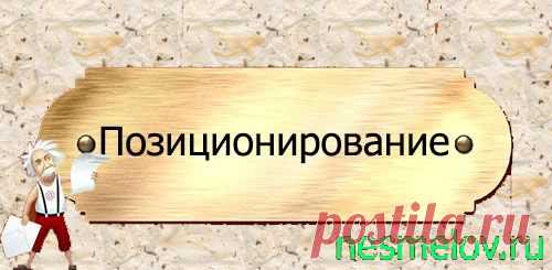 Позиционирование CSS. Справочник CSS свойств. Часть 8 | Блог Евгения Несмелова