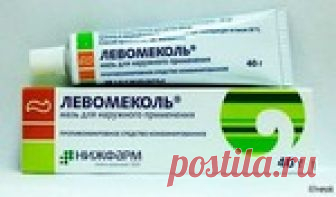Левомеколь — мощное лекарство, но в аптеке вам о нем не расскажут!.