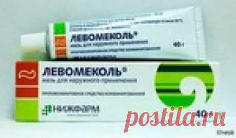 Левомеколь — мощное лекарство, но в аптеке вам о нем не расскажут!.