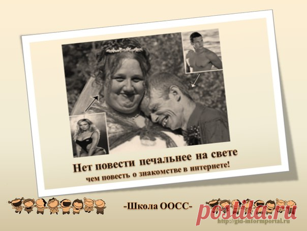 Юмор про интернет
#Юмор #Юмор_про_интернет #Знакомства_в_интернет