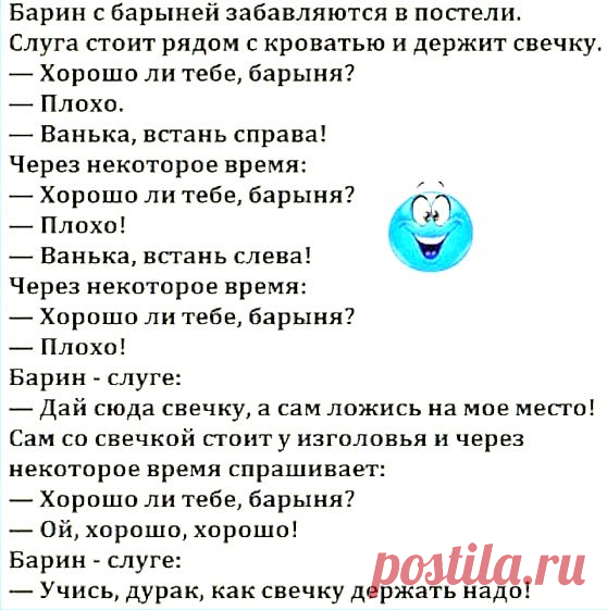 Пикантный анекдот про барина, барыню и слугу, плюс 11 горячих анекдотов впридачу |