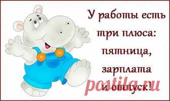 Приходит мужик домой, а жена встречает его у двери с плакатом... - Как жизнь?- Мухам бы понравилось. - Я потратила на тебя свои лучшие годы!- Ты хочешь сказать, что теперь худшие собираешься потратить на кого-то другого? Дама входит в метро. Мужчина поднимается со своего места, но она кладетему на плечо свою руку:- Сидите...