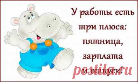 Приходит мужик домой, а жена встречает его у двери с плакатом... - Как жизнь?- Мухам бы понравилось. - Я потратила на тебя свои лучшие годы!- Ты хочешь сказать, что теперь худшие собираешься потратить на кого-то другого? Дама входит в метро. Мужчина поднимается со своего места, но она кладетему на плечо свою руку:- Сидите...