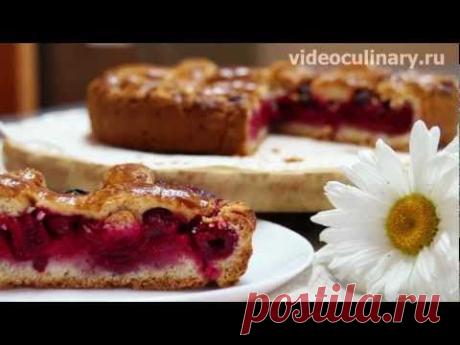 Рецепт - Пирог с вишней из песочного теста https://videoculinary.ru - YouTube