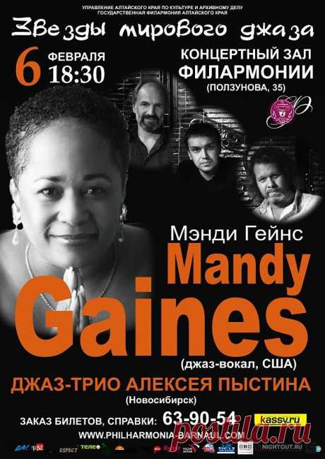 Mandy Gaines (Мэнди Гейнс)
Мэнди Гейнс со стажем более 20 лет профессиональной джазовой деятельности, начала карьеру с работы в театральных постановках и шоу. В 1988 Мэнди была приглашена компанией Coca-Cola в Тайвань для участия в записи альбома местной многонациональной джаз-банд MIT, а затем осталась в качестве постоянной вокалистки группы, сотрудничая много лет с известными азиатскими поп-звёздами и музыкантами.
Покинув MIT, Мэнди организовала своё собственное