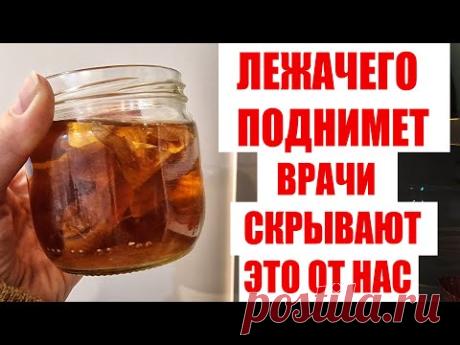 50 ЛЕТ УЖЕ НИЧЕМ НЕ БОЛЕЮ, КАК ТОЛЬКО УЗНАЛА РЕЦЕПТ ЭТОГО НАПИТКА! ПЬЮ И ОЖИВАЮ!