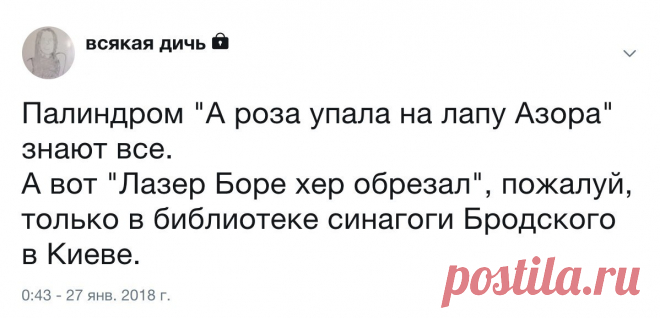 Лазер Боре хер обрезал - палиндром &bull; zabaka.net