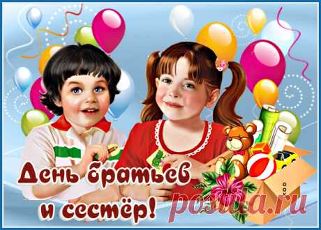 Очаровательная картинка День братьев и сестёр