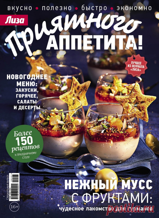 Приятного аппетита! №4 2023