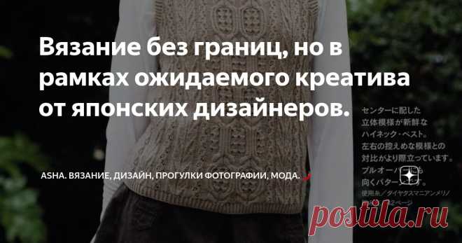 Вязание без границ, но в рамках ожидаемого креатива от японских дизайнеров. Статья автора «Asha. Вязание, дизайн, прогулки фотографии, мода.🌶» в Дзене ✍:  Решила порадовать вас сегодня вот такой отделкой в минималистичном стиле, напоминающей чьи-то лапки.