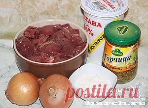 Быстро и вкусно - куриная печень в сметанно-горчичной подливке!.