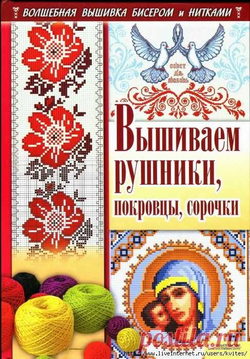 рушники, сорочки, орнаменты