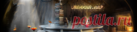 став Доля и Недоля - Тонкий Мир - Эзотерический форум - магия, гороскопы, гадания, заговоры, привороты, сонники, астрология, нумерология