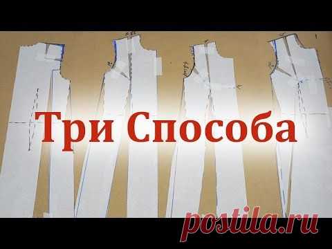 Три способа размоделирования нагрудной вытачки. Как убрать нагрудную вытачку