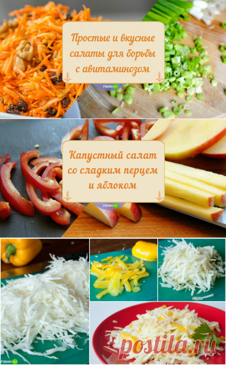 Простые и вкусные салаты для борьбы с авитаминозом