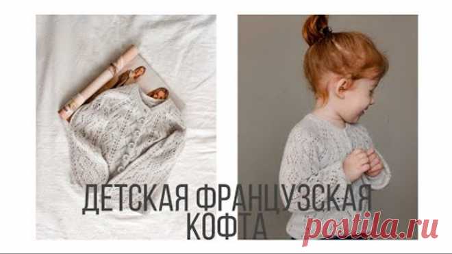 Детская французская кофточка саицами